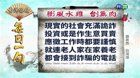 膨風水蛙意思|台灣俗語 